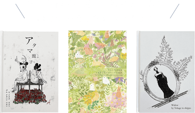 アート作品を通じた読者と作者の出会いの場となれますように