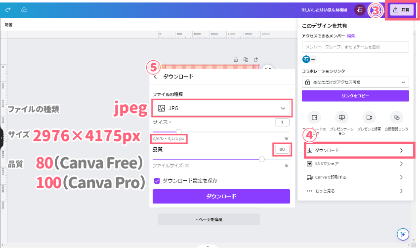 Canvaカスタムサイズの設定