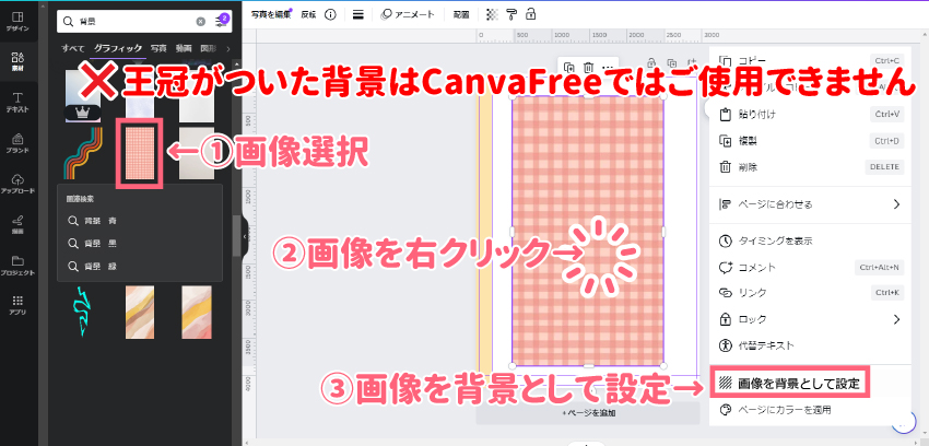 Canvaカスタムサイズの設定