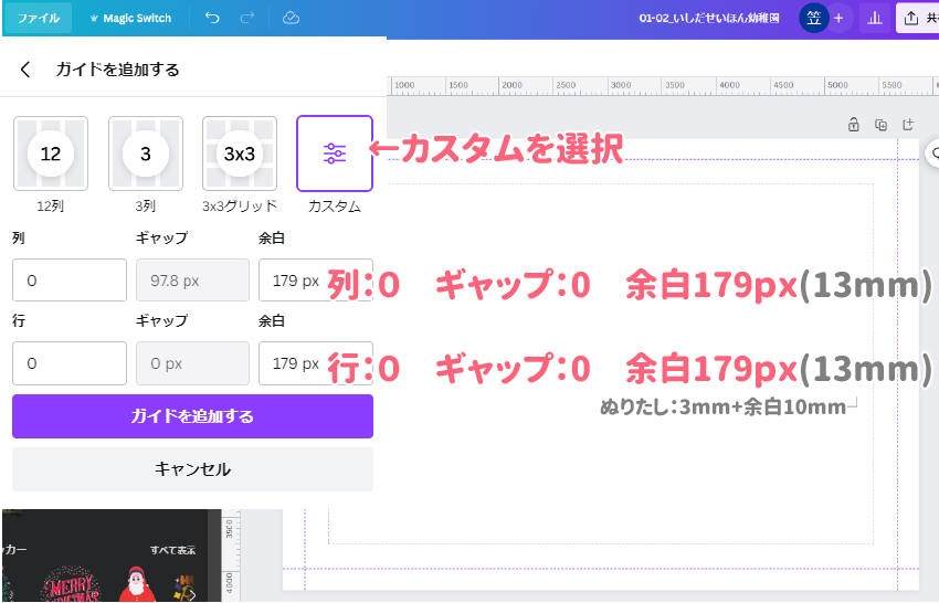 Canvaカスタムサイズの設定