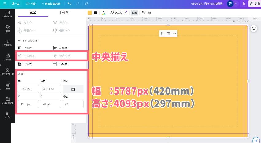 Canvaカスタムサイズの設定