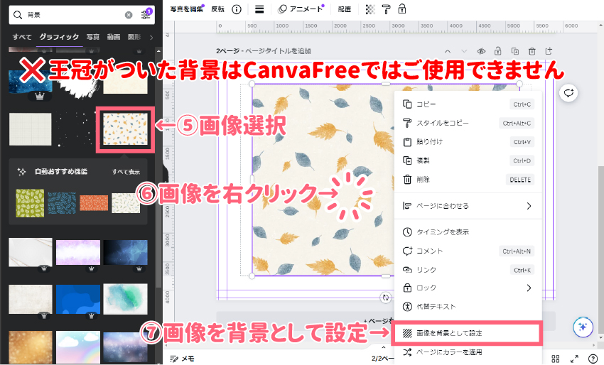 Canvaカスタムサイズの設定