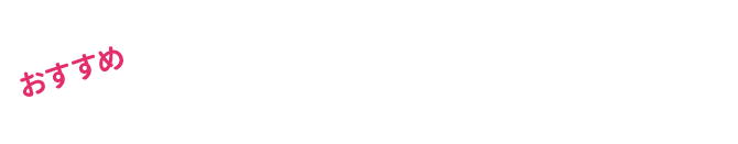 プレミアム美しい仕上がりタイプ